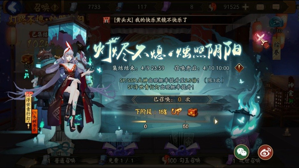 阴阳师 浮世青行灯